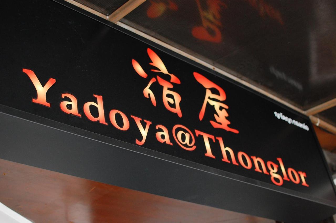 Yadoya @ Thonglor Hotel Банкок Екстериор снимка